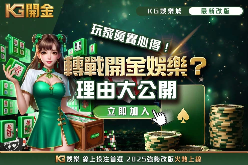 轉戰3A娛樂城