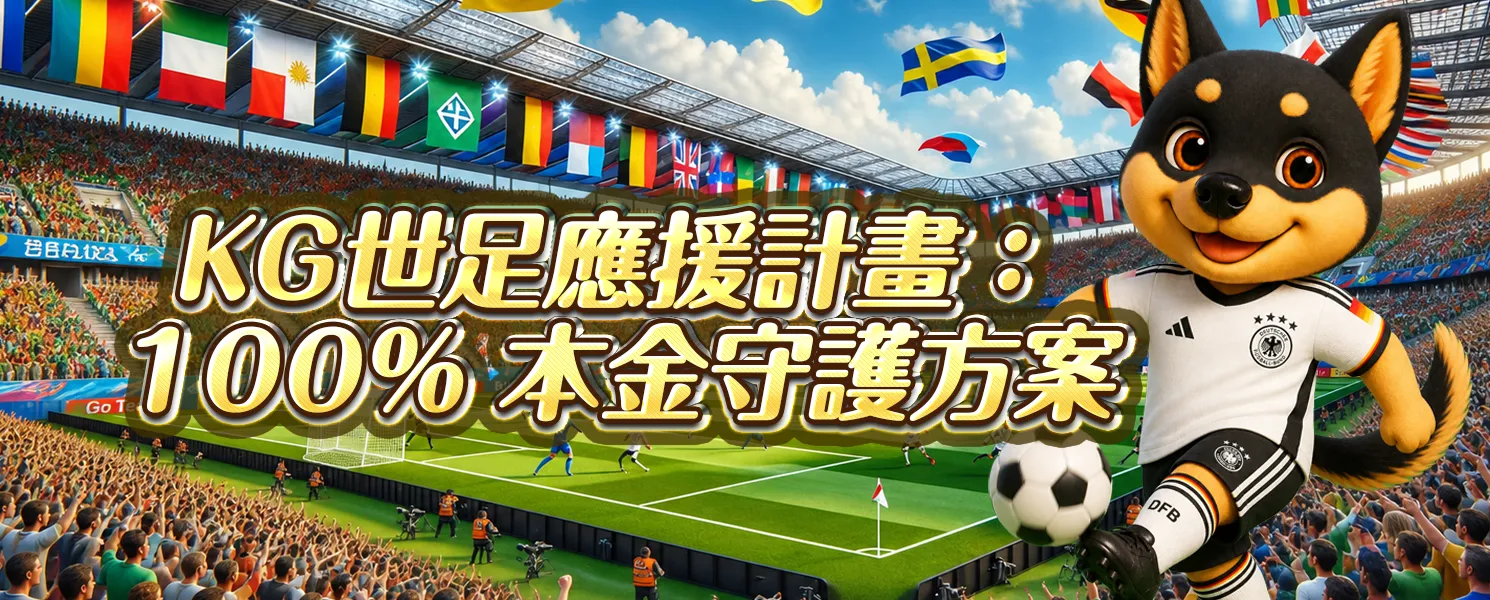 KG開金12